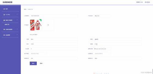 白酒營銷管理系統(tǒng)設計與實現(xiàn)